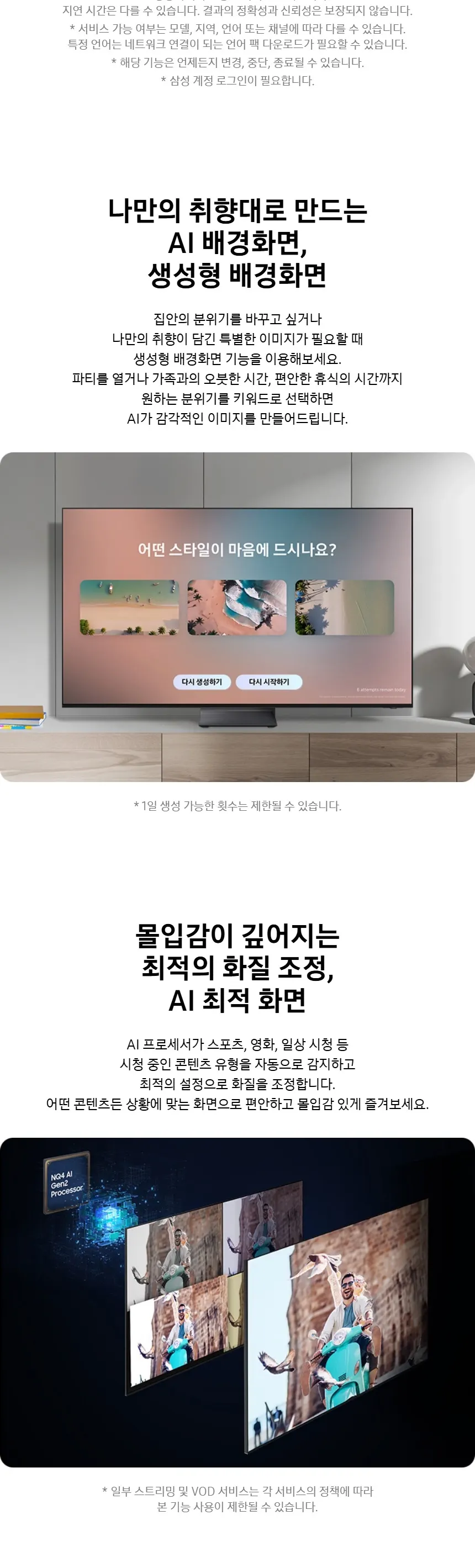 삼성 2026 Mini LED AI TV 85인치(214cm) MH80 상세 3