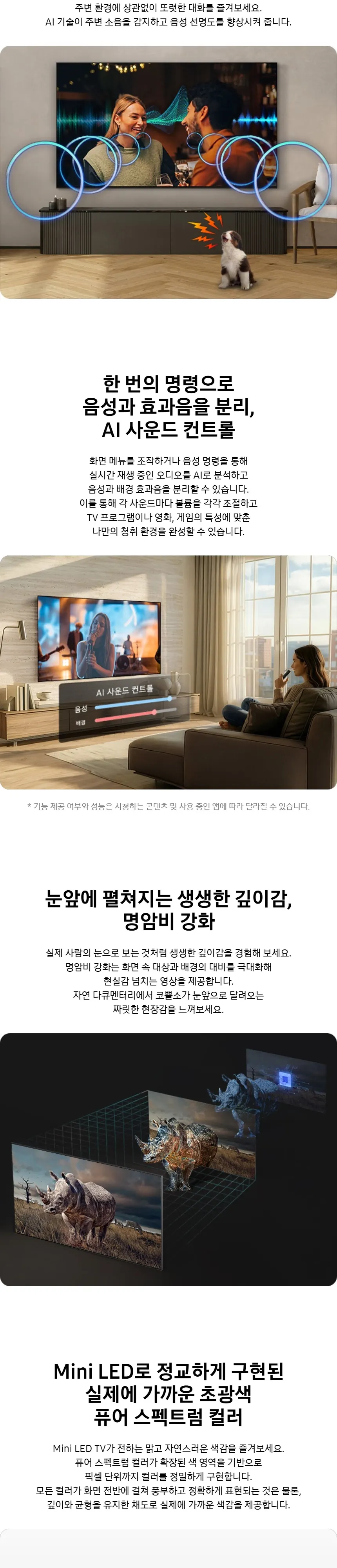 삼성 2026 Mini LED AI TV 85인치(214cm) MH80 상세 5