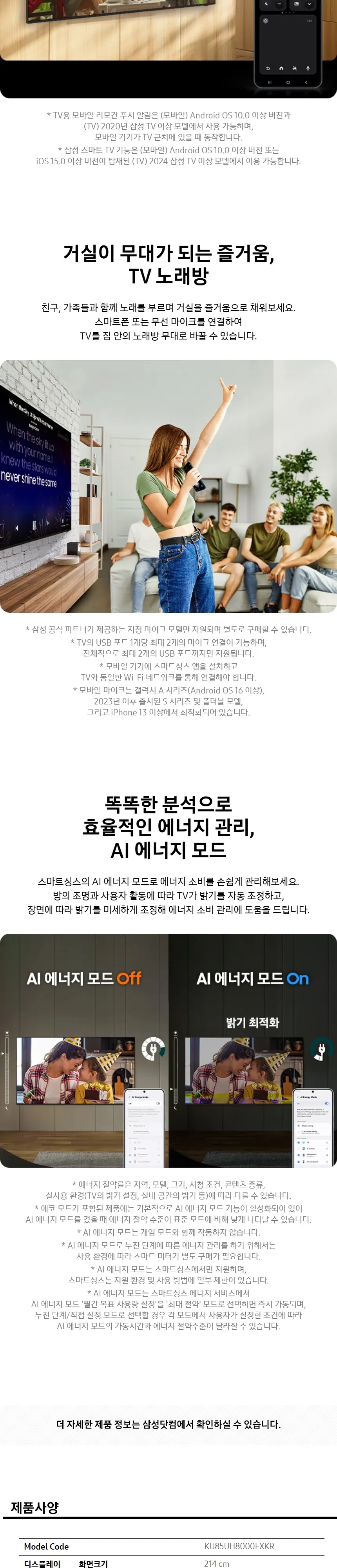 삼성 Crystal UHD TV 85인치 상세 9