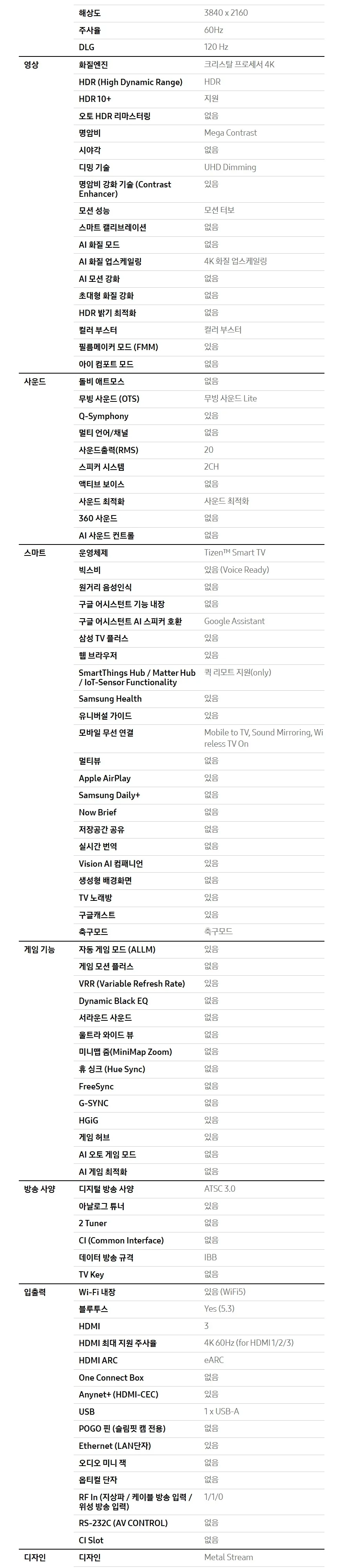 삼성 Crystal UHD TV 85인치 상세 10