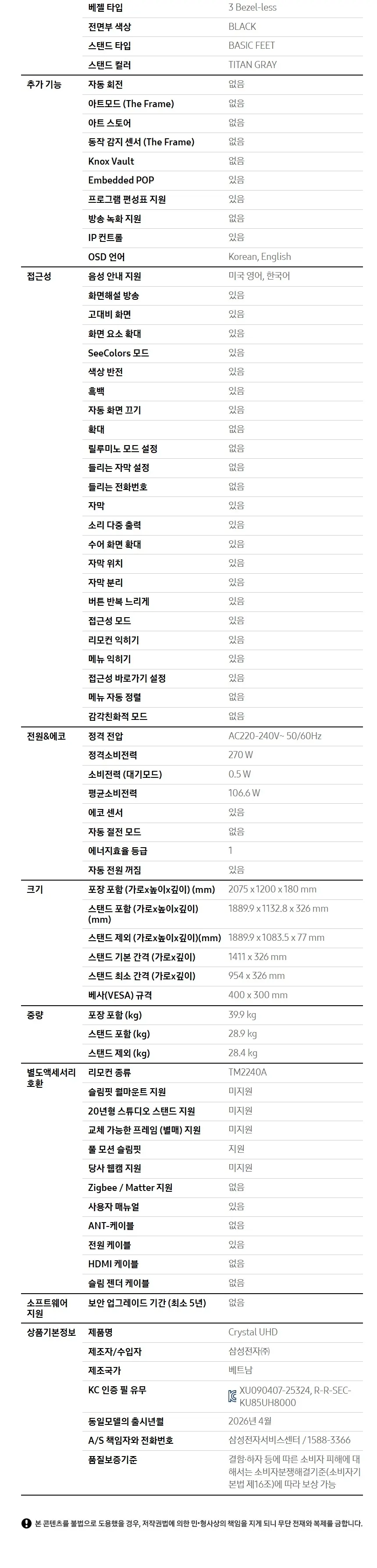 삼성 Crystal UHD TV 85인치 상세 11