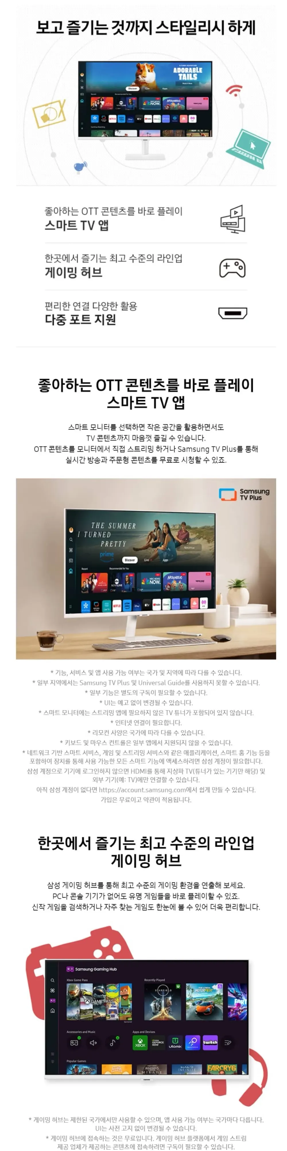 삼성 무빙스타일 스마트모니터M5+스탠드화이트 32인치 상세 1