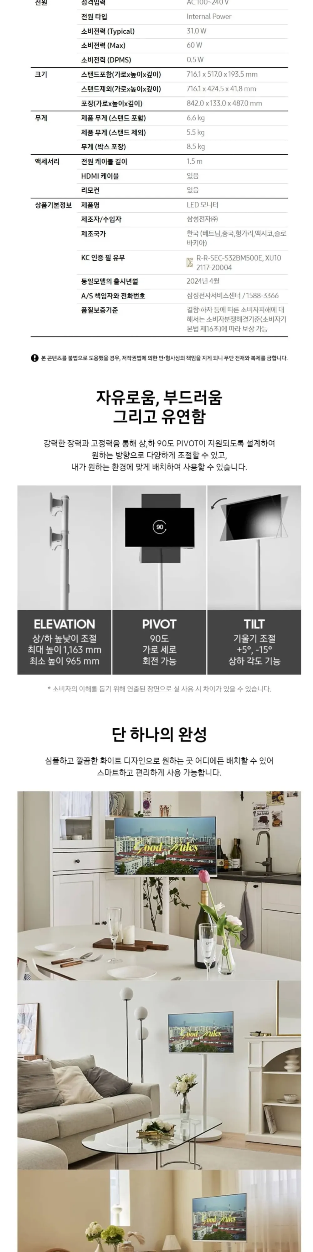 삼성 무빙스타일 스마트모니터M5+스탠드화이트 32인치 상세 5