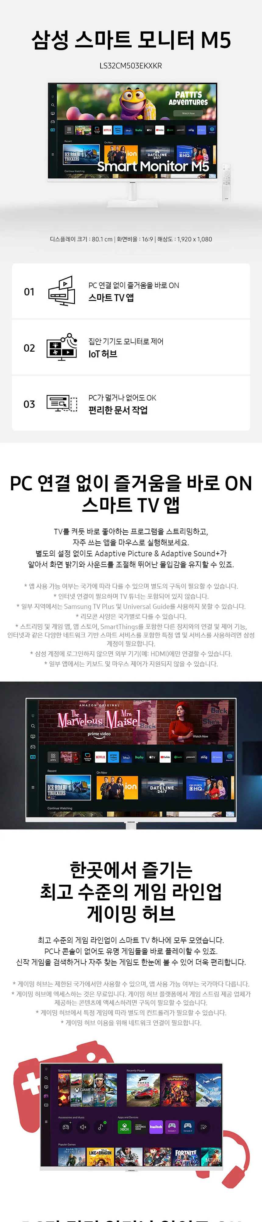 삼성 32인치 스마트모니터M5+이동형스탠드 상세 1