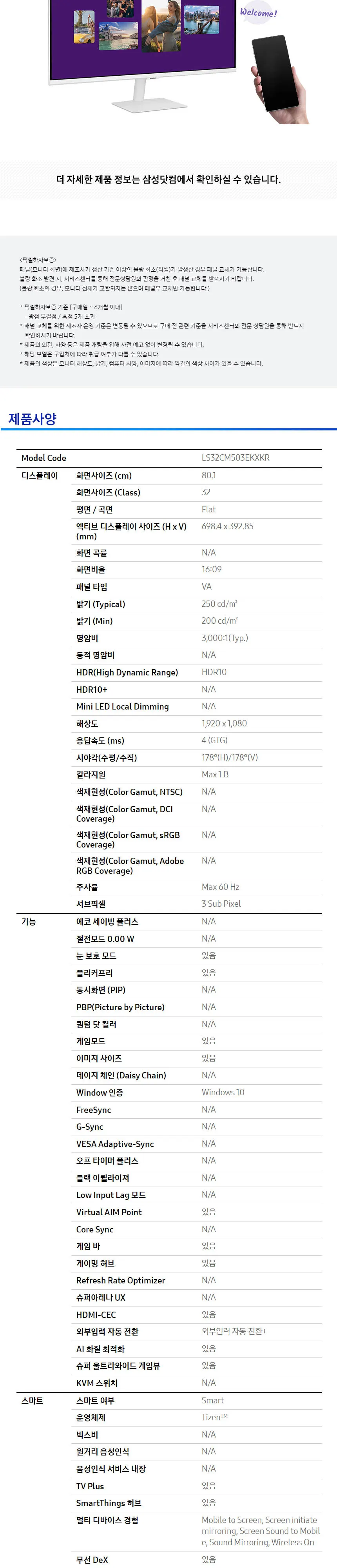 삼성 32인치 스마트모니터M5+이동형스탠드 상세 4