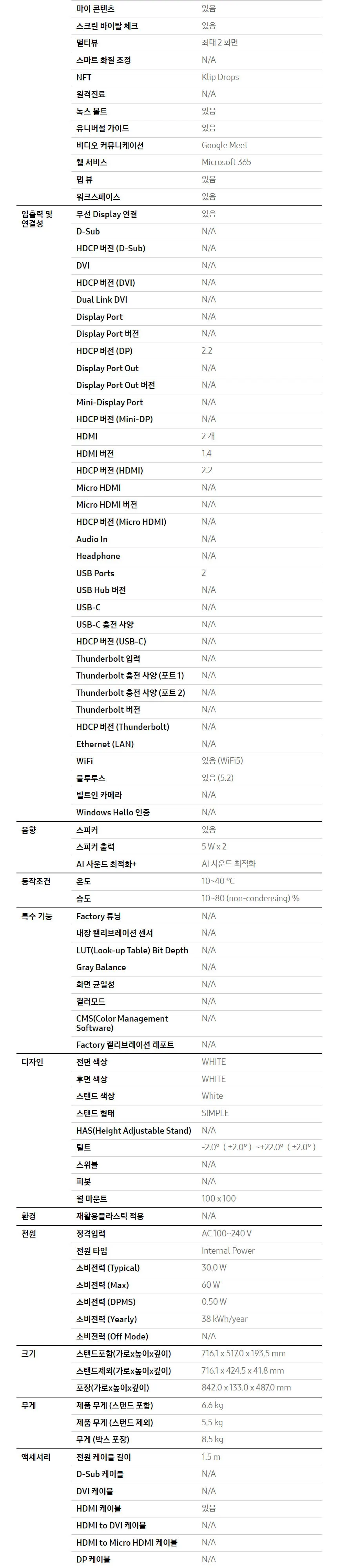 삼성 32인치 스마트모니터M5+이동형스탠드 상세 5