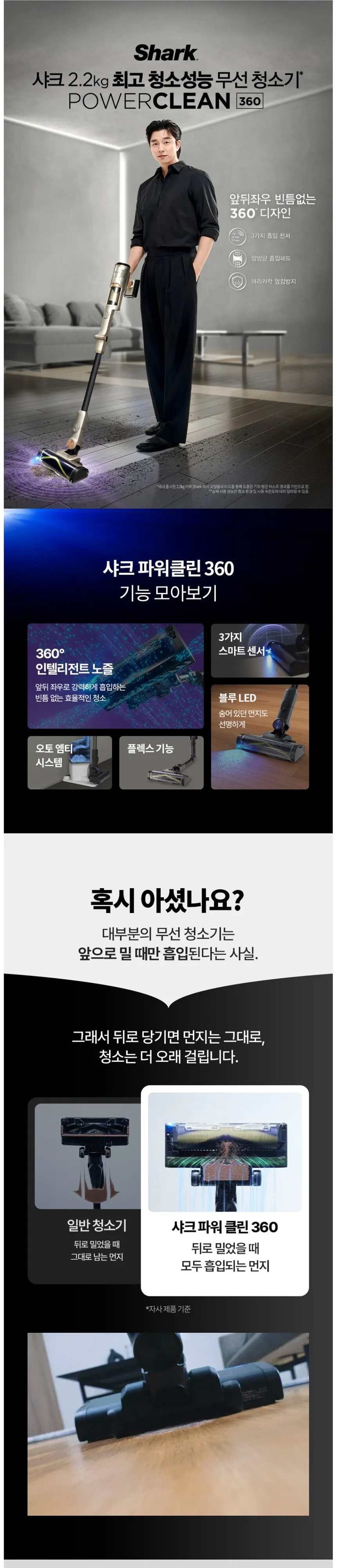 샤크 파워 클린 360 무선청소기 상세 1