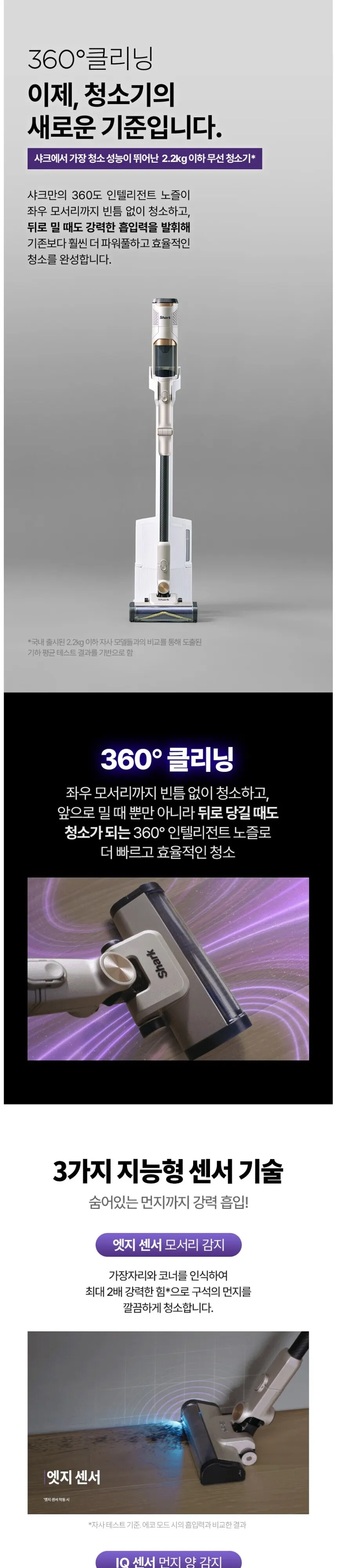샤크 파워 클린 360 무선청소기 상세 2
