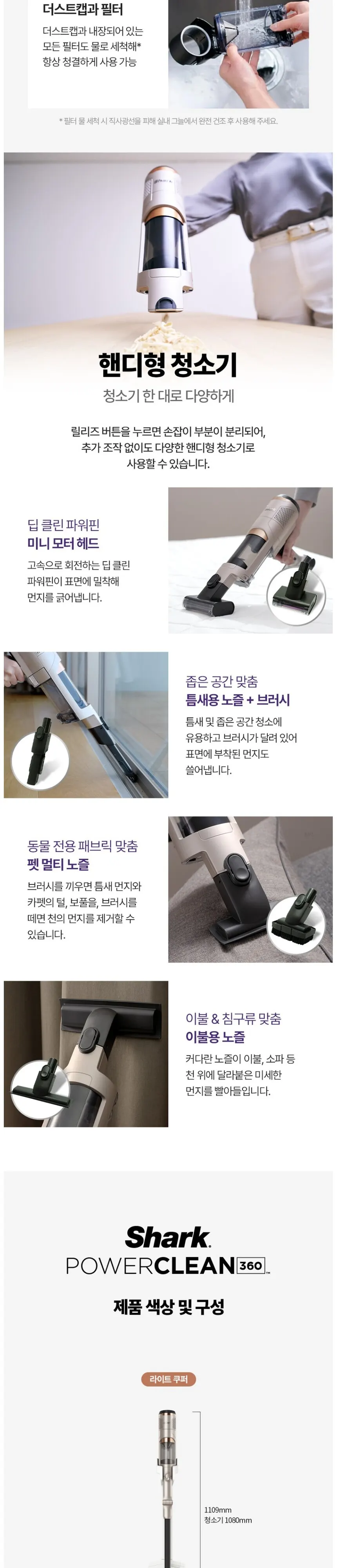 샤크 파워 클린 360 무선청소기 상세 6