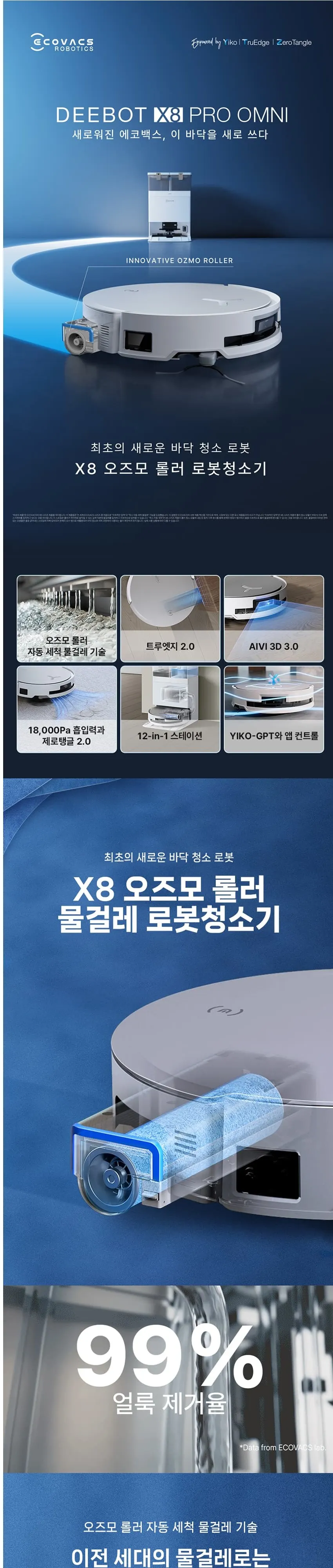 에코백스 로봇청소기 X8-PRO(WH) 화이트 상세 1