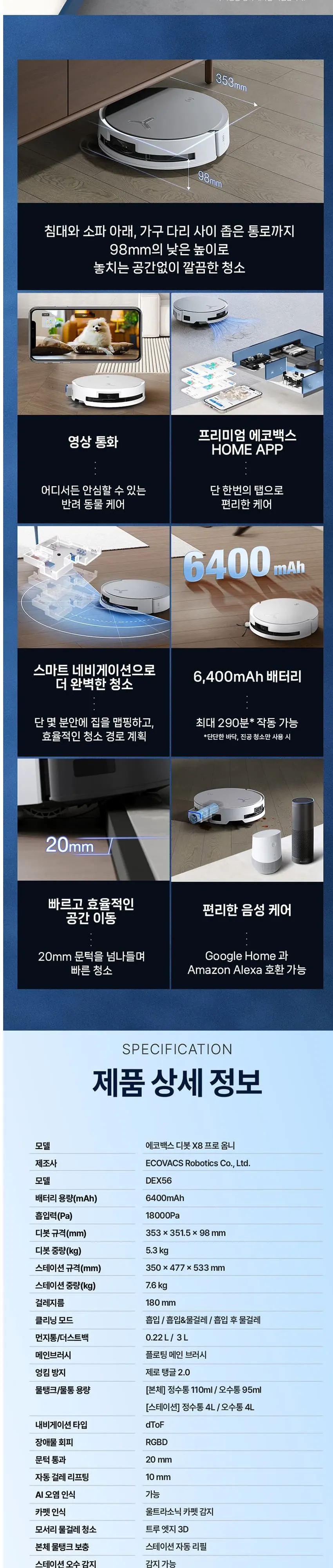 에코백스 로봇청소기 X8-PRO(WH) 화이트 상세 7