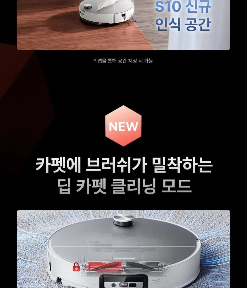 로보락 S10 MaxV Ultra 로봇청소기 블랙 상세 16