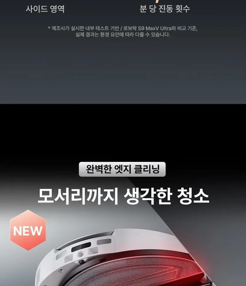 로보락 S10 MaxV Ultra 로봇청소기 블랙 상세 21