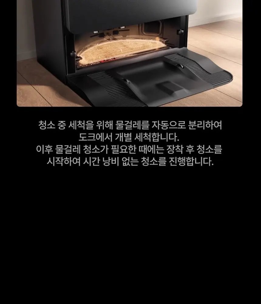 로보락 S10 MaxV Ultra 로봇청소기 블랙 상세 53