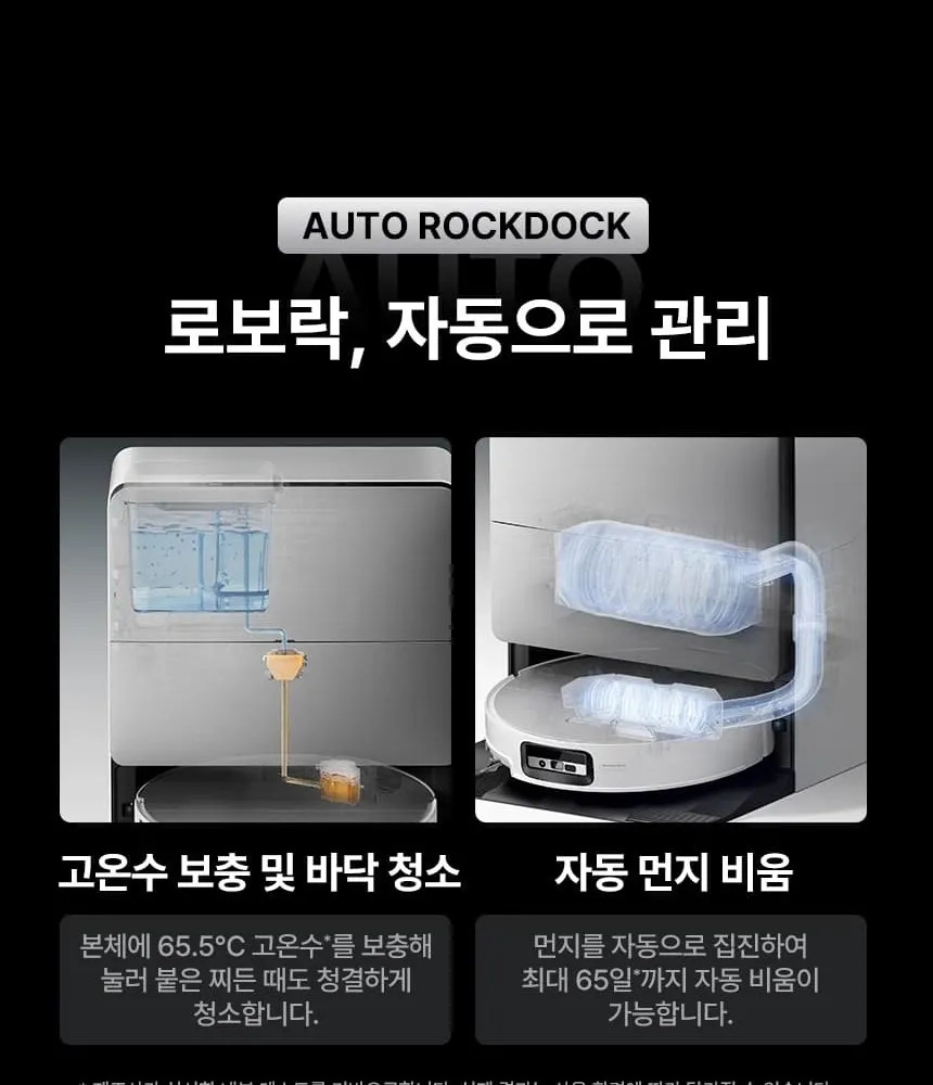 로보락 S10 MaxV Ultra 로봇청소기 블랙 상세 56