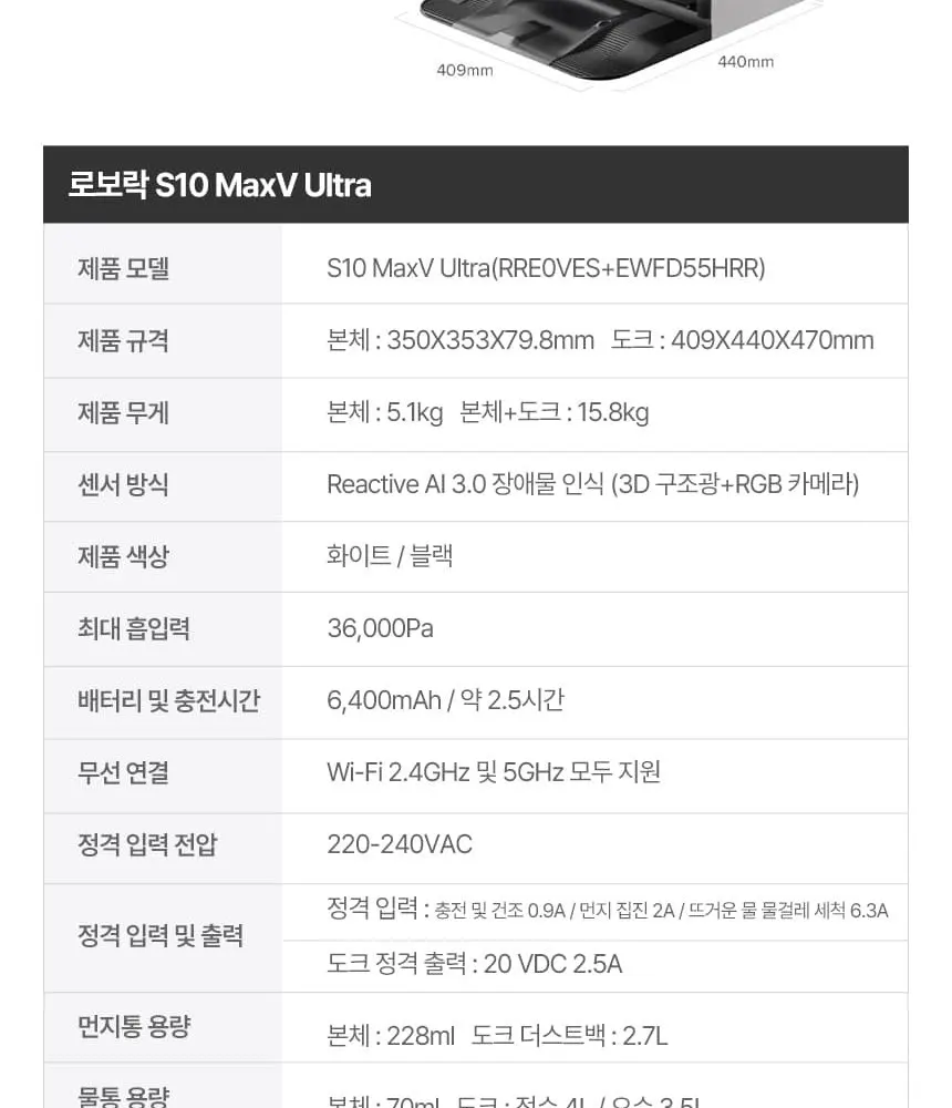 로보락 S10 MaxV Ultra 로봇청소기 블랙 상세 72