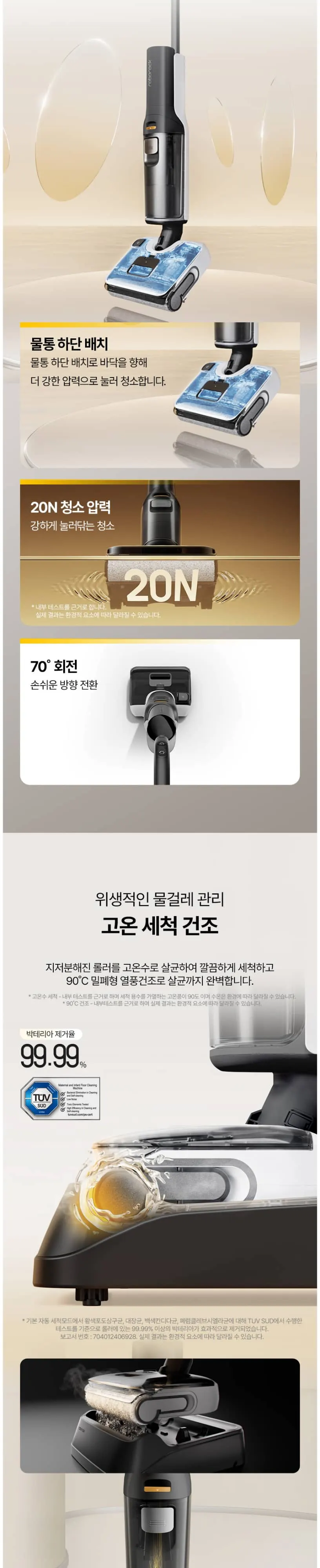 로보락 물걸레청소기 F25 상세 3