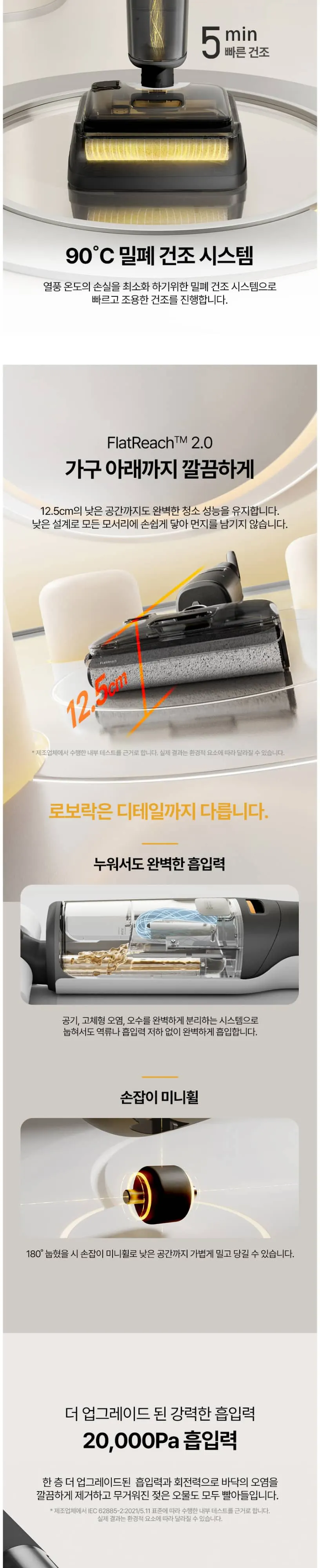 로보락 물걸레청소기 F25 상세 4