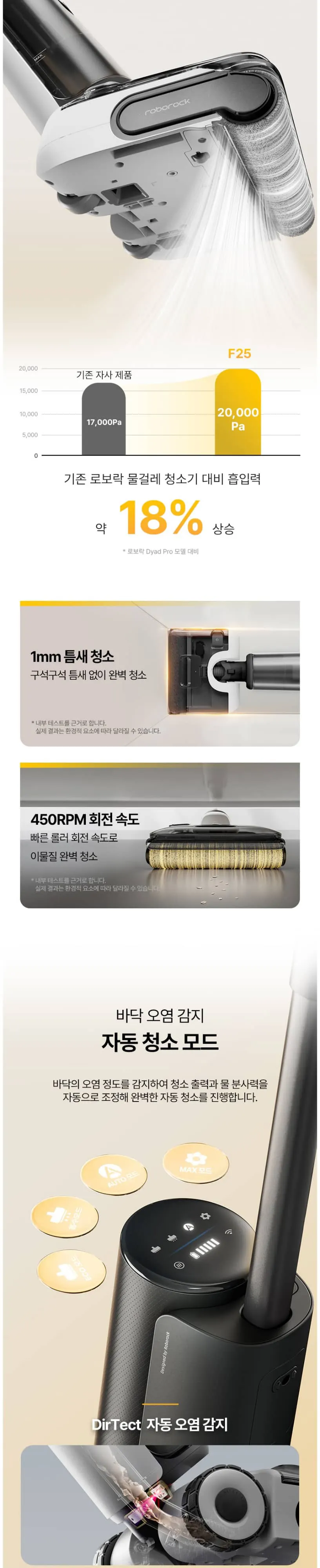 로보락 물걸레청소기 F25 상세 5