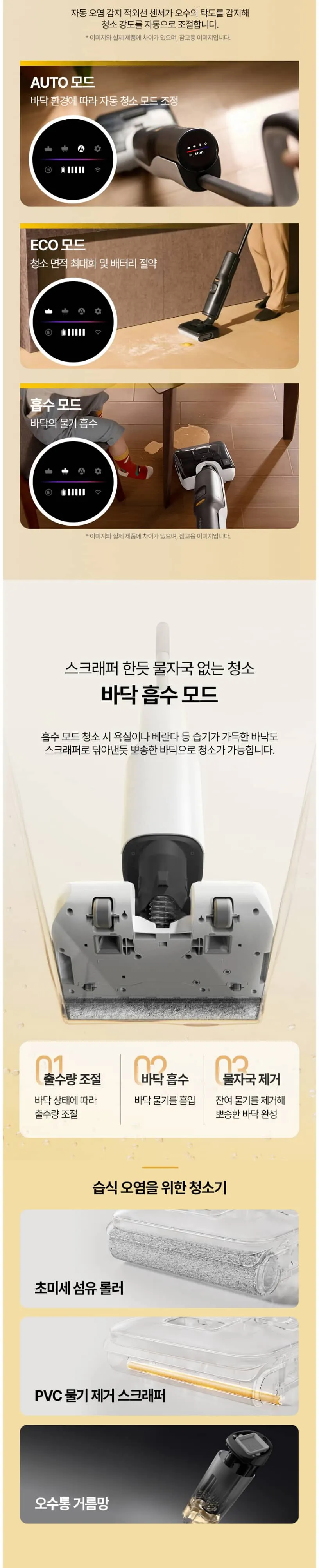 로보락 물걸레청소기 F25 상세 6