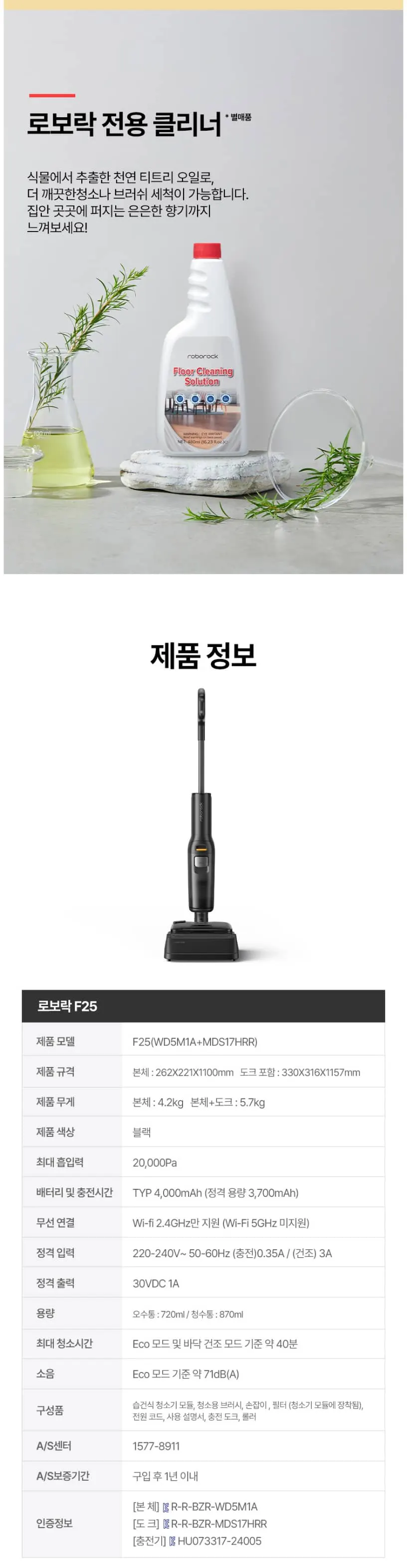 로보락 물걸레청소기 F25 상세 7