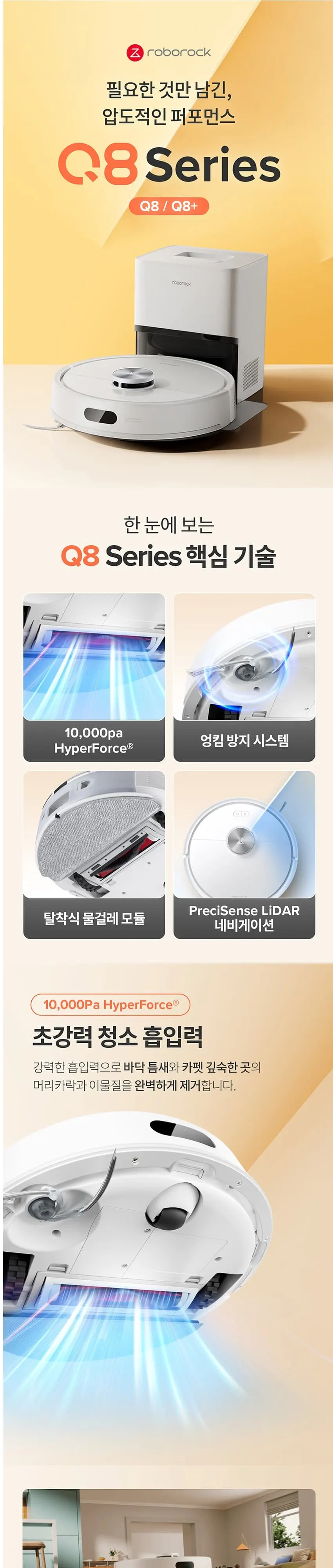 로보락 로봇청소기 Q8 화이트 상세 1