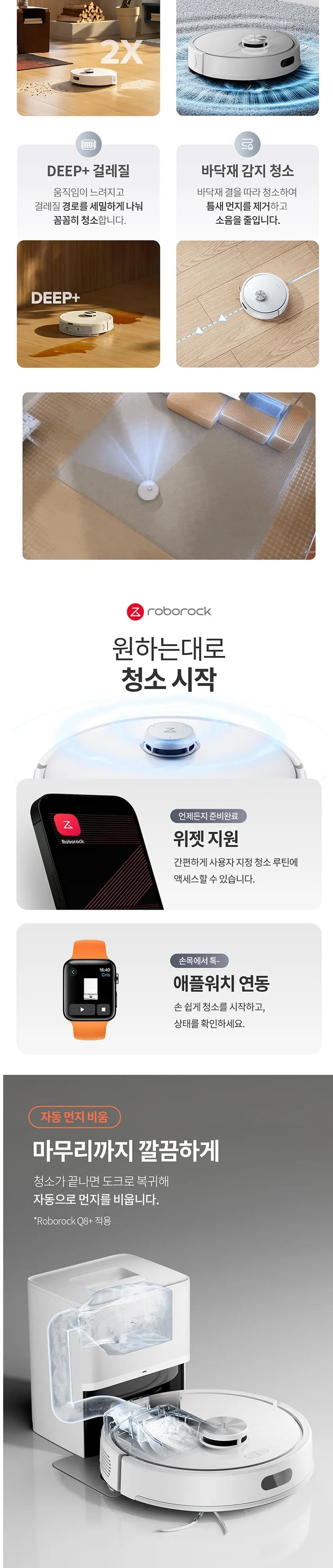 로보락 로봇청소기 Q8 화이트 상세 5