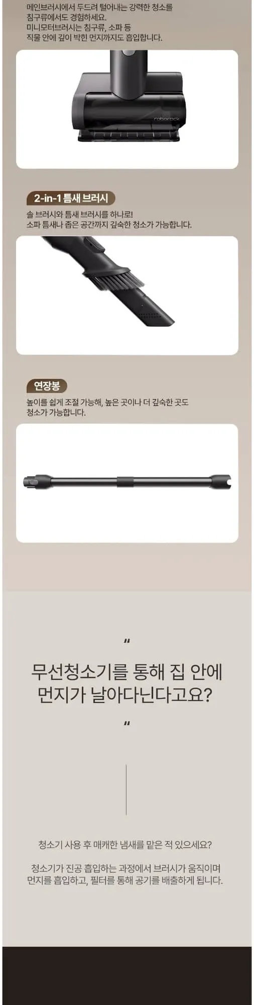 로보락 무선청소기 H60 Hub Ultra 상세 10
