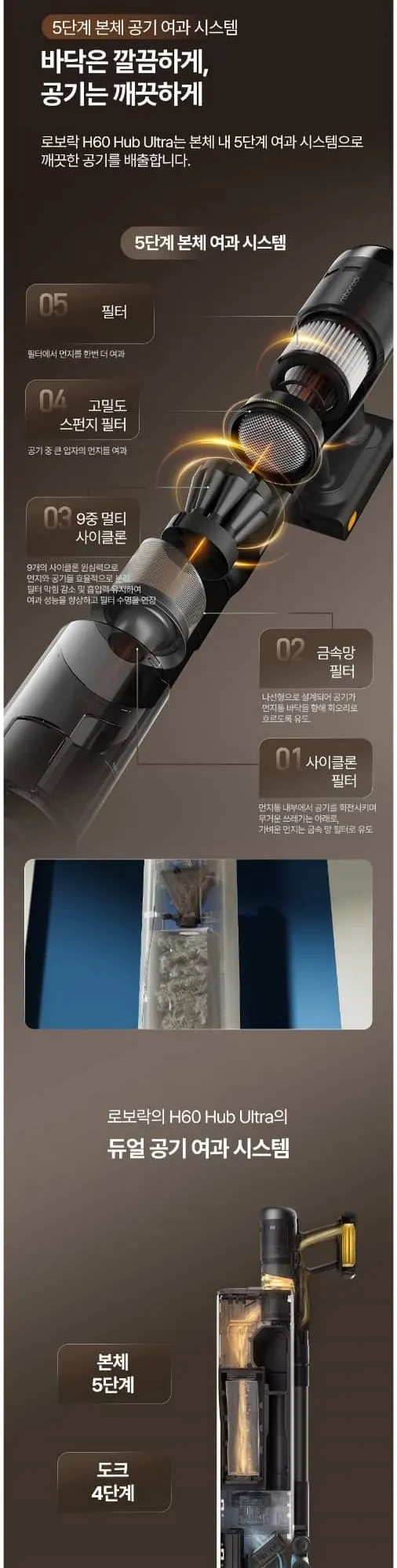 로보락 무선청소기 H60 Hub Ultra 상세 11