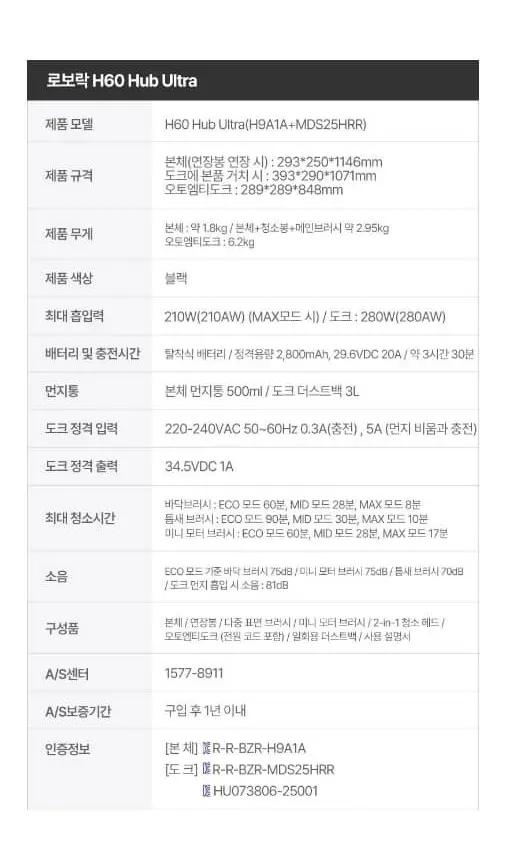 로보락 무선청소기 H60 Hub Ultra 상세 15