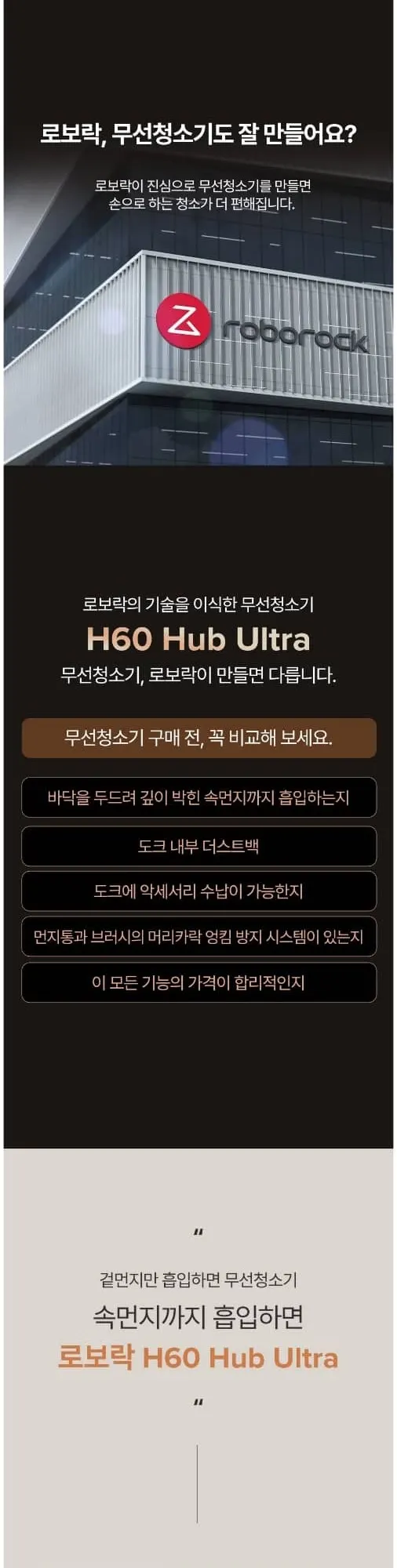 로보락 무선청소기 H60 Hub Ultra 상세 2