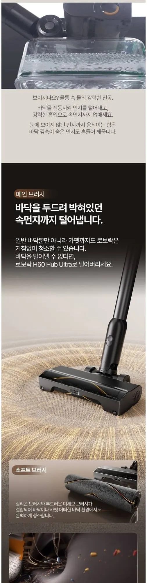 로보락 무선청소기 H60 Hub Ultra 상세 3