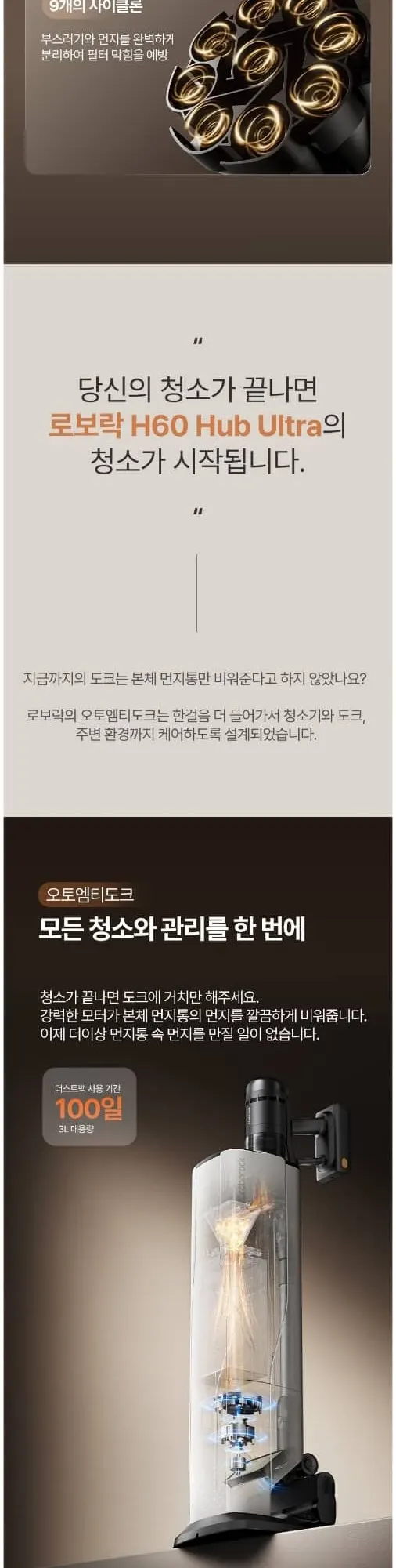 로보락 무선청소기 H60 Hub Ultra 상세 5