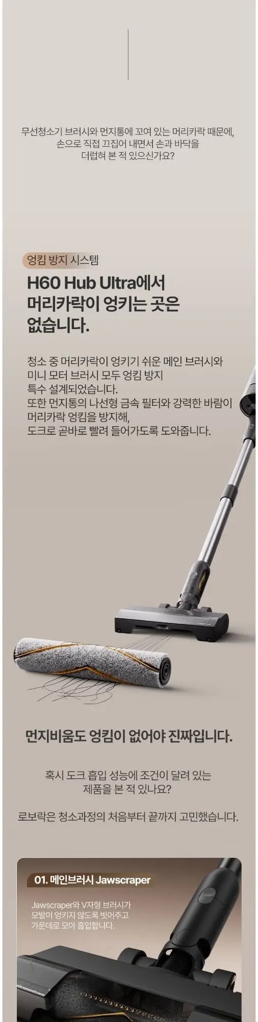 로보락 무선청소기 H60 Hub Ultra 상세 8