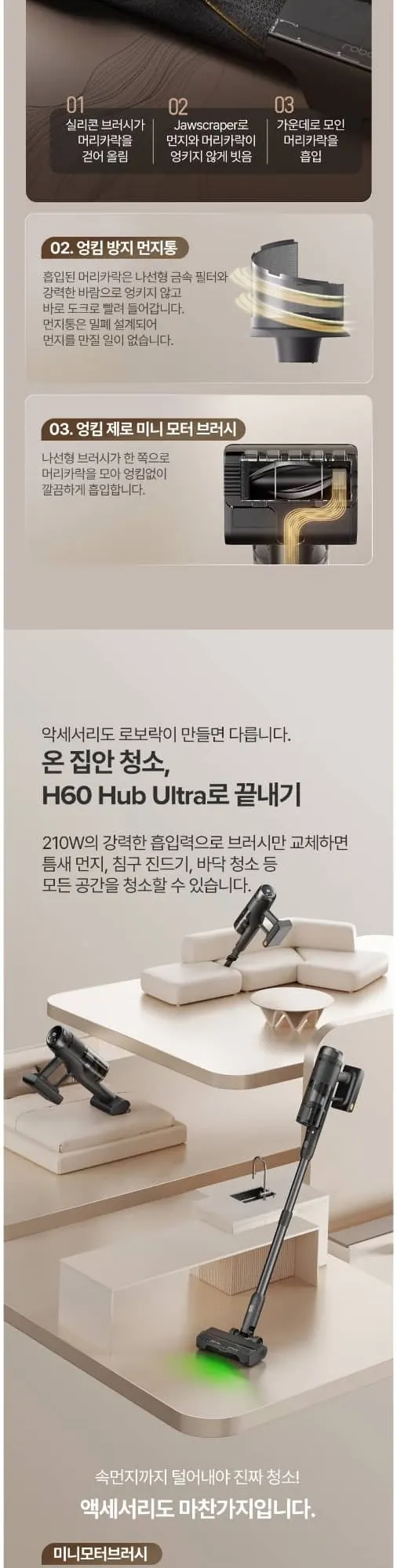 로보락 무선청소기 H60 Hub Ultra 상세 9