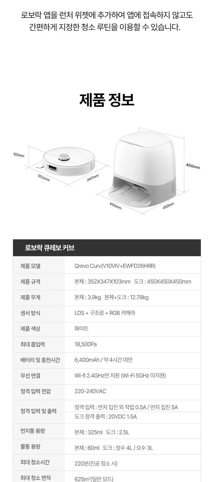로보락 로봇청소기 Qrevo Curv 화이트 상세 10