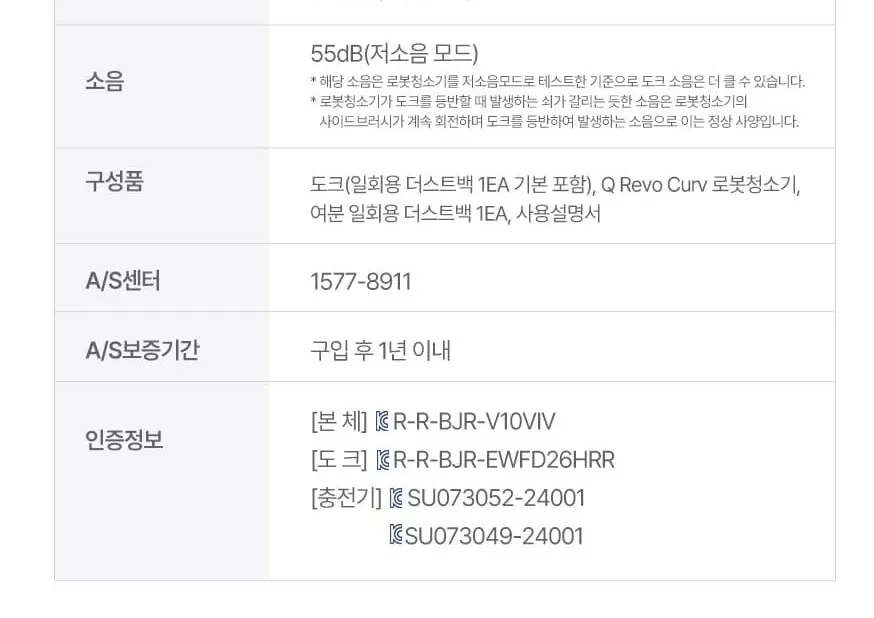 로보락 로봇청소기 Qrevo Curv 화이트 상세 11