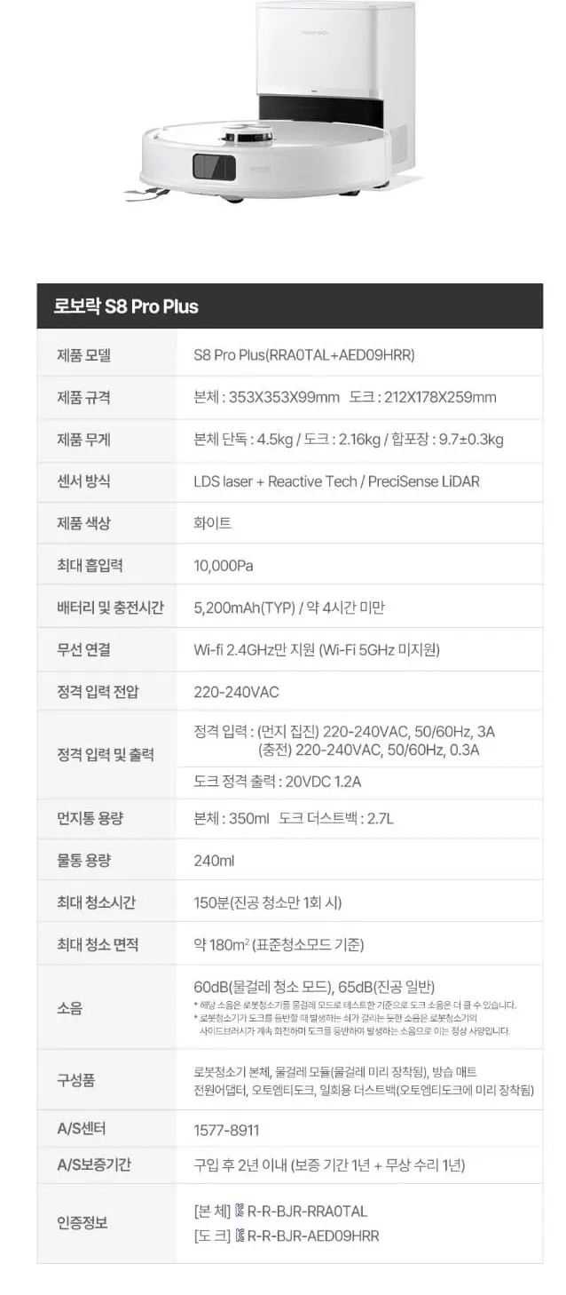 로보락 로봇청소기 S8 pro plus 화이트 상세 14