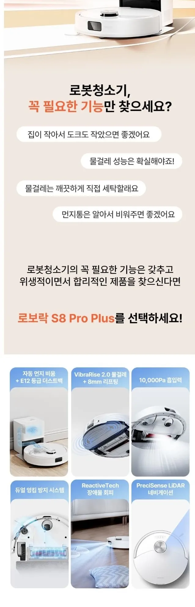 로보락 로봇청소기 S8 pro plus 화이트 상세 3