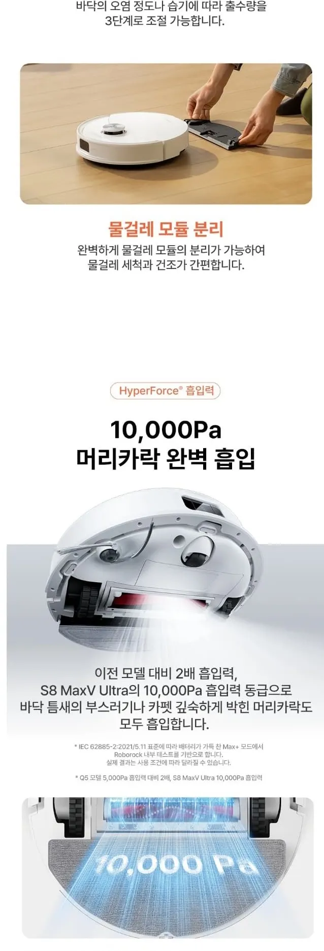 로보락 로봇청소기 S8 pro plus 화이트 상세 7