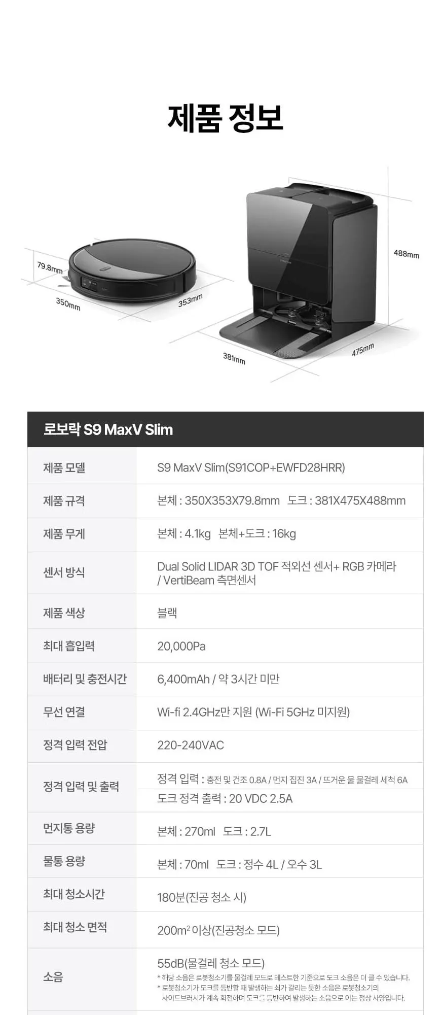 로보락 로봇청소기 S9 MaxV Slim(B) 블랙 상세 9