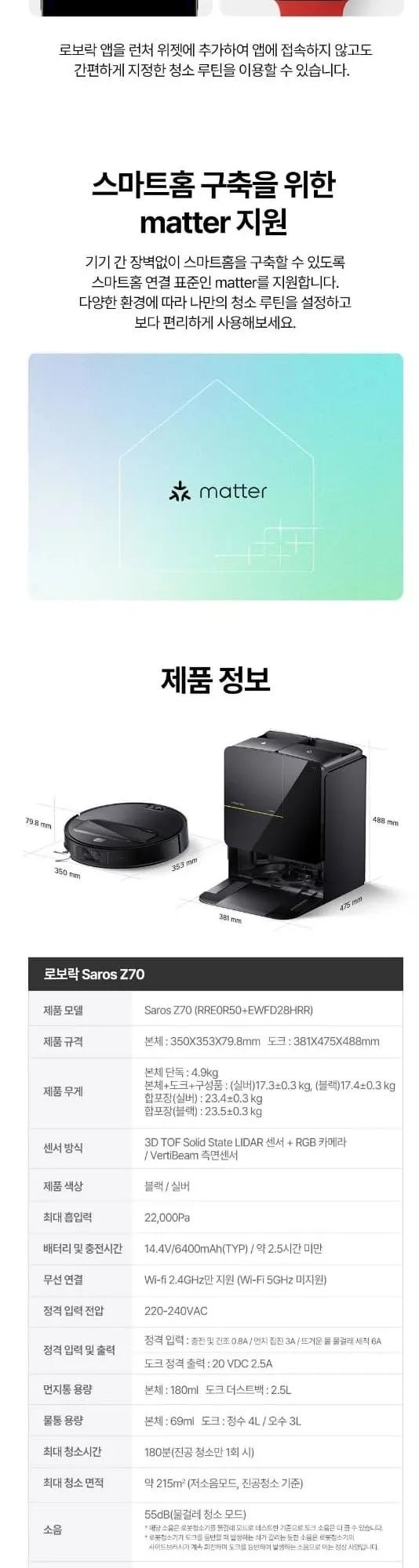 로보락 로봇청소기 Saros z70(S) 실버 상세 15