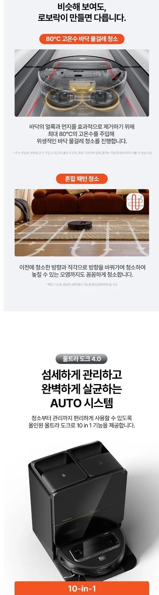 로보락 로봇청소기 Saros z70(S) 실버 상세 2
