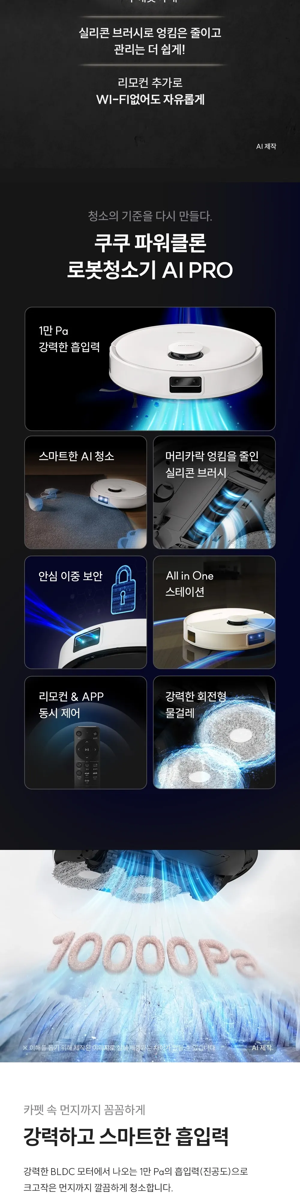 쿠쿠 파워클론 AI Pro 올인원 로봇청소기 스테이션 상세 2