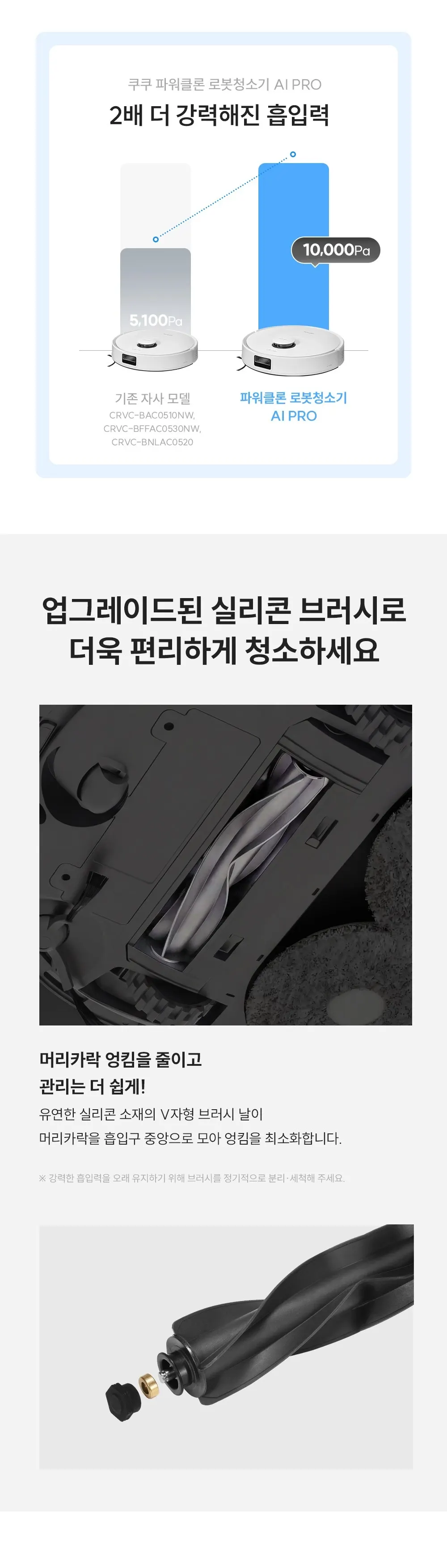 쿠쿠 파워클론 AI Pro 올인원 로봇청소기 스테이션 상세 3