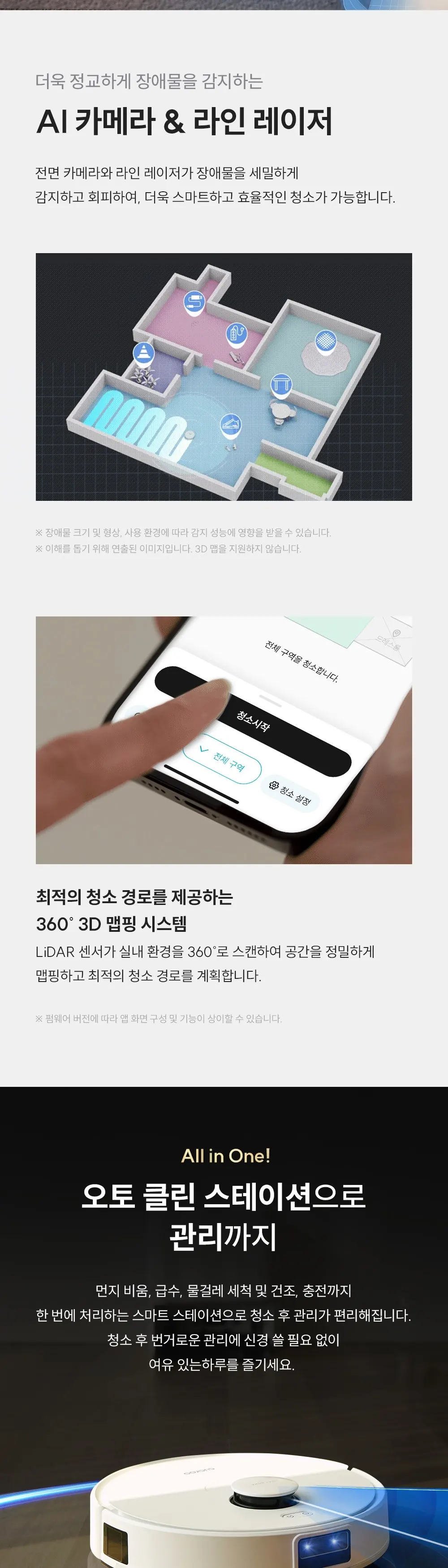 쿠쿠 파워클론 AI Pro 올인원 로봇청소기 스테이션 상세 6