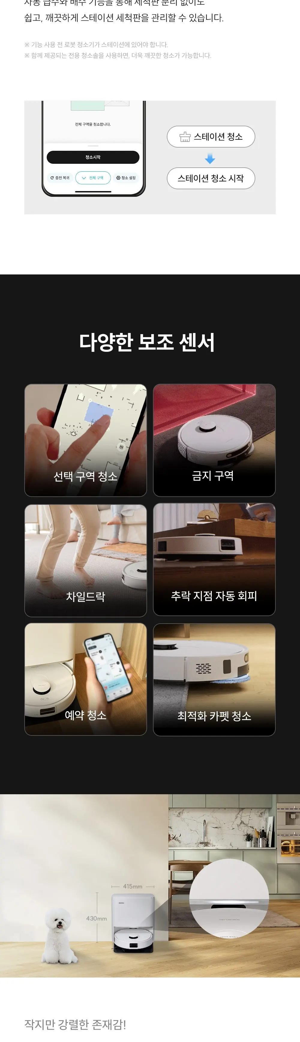 쿠쿠 파워클론 AI Pro 올인원 로봇청소기 스테이션 상세 9