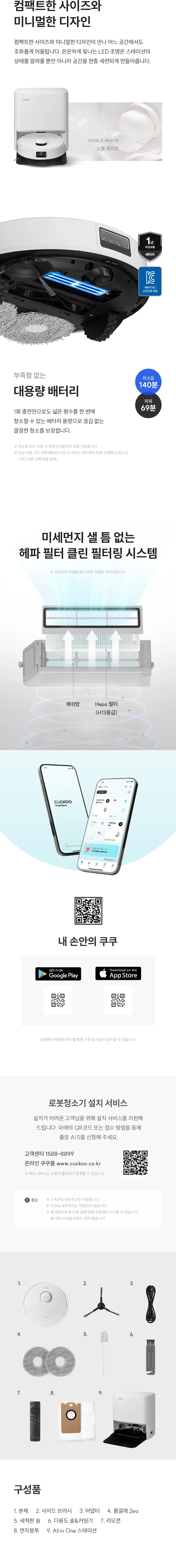 쿠쿠 파워클론 AI Pro 올인원 로봇청소기 스테이션 상세 10