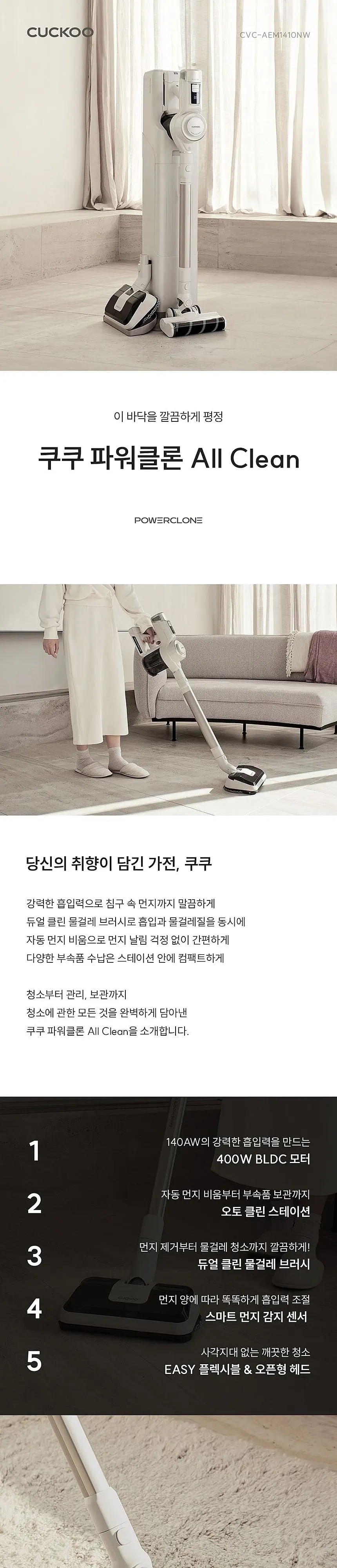 쿠쿠 파워클론 올 클린 스테이션 무선청소기 노블 화이트 상세 1