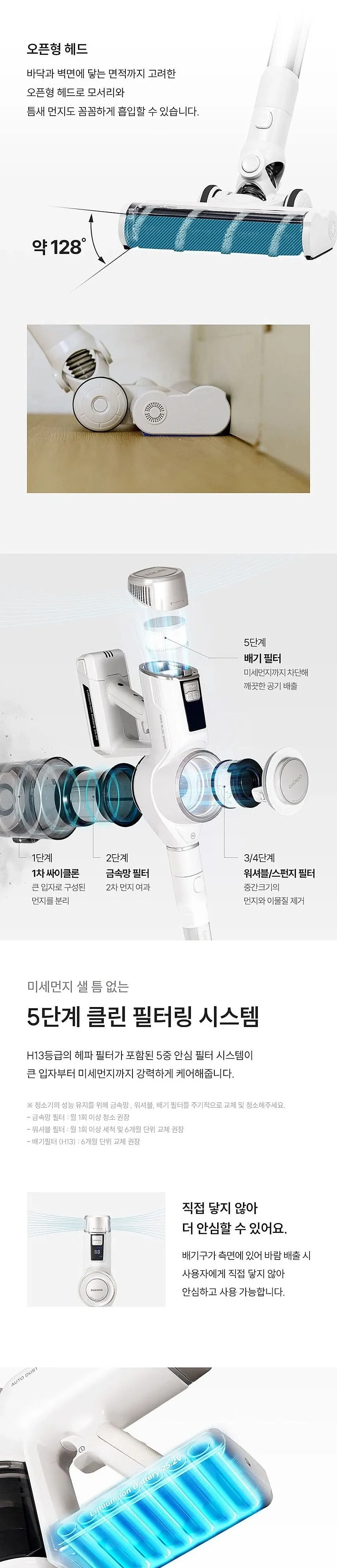 쿠쿠 파워클론 올 클린 스테이션 무선청소기 노블 화이트 상세 8